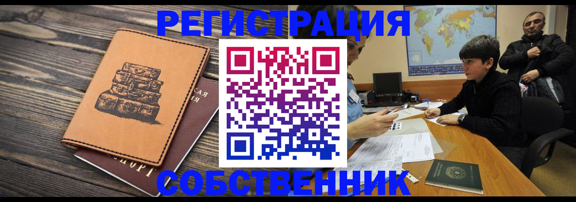 прописка от собственника в Анжеро-Судженске